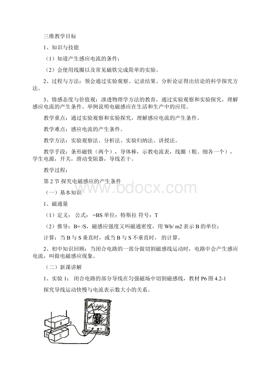 选修32电磁感应教案.docx_第3页