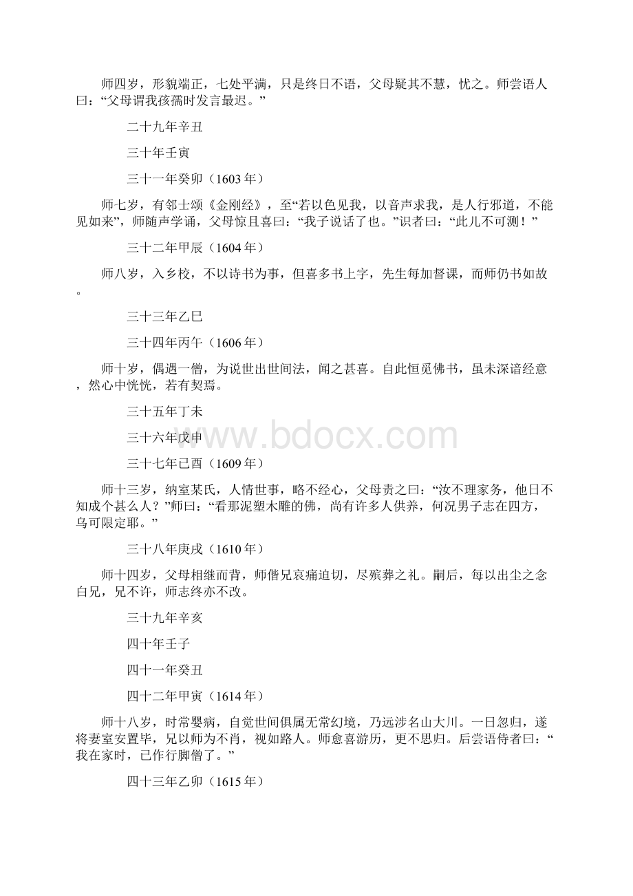 双桂堂破山明禅师年谱.docx_第2页