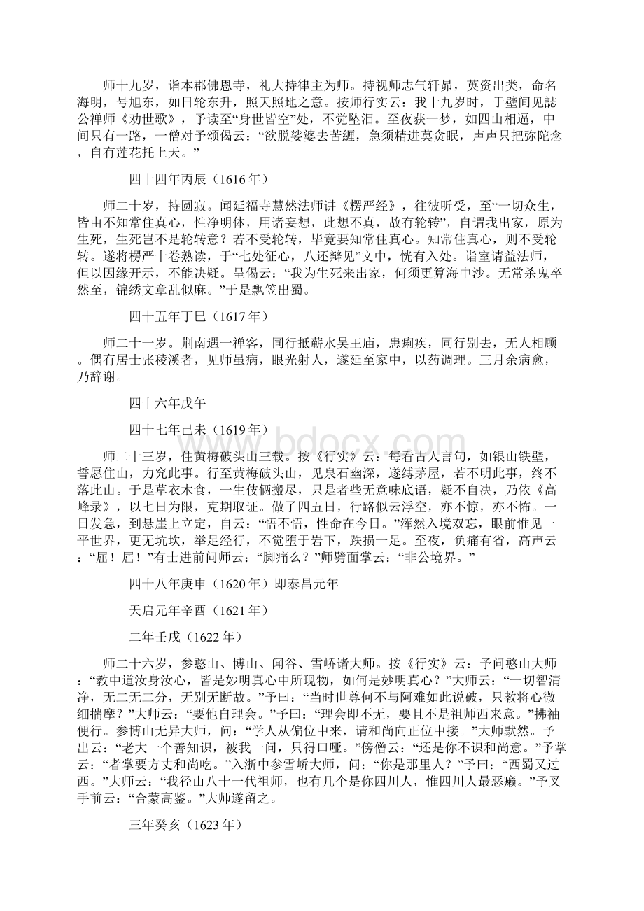 双桂堂破山明禅师年谱.docx_第3页