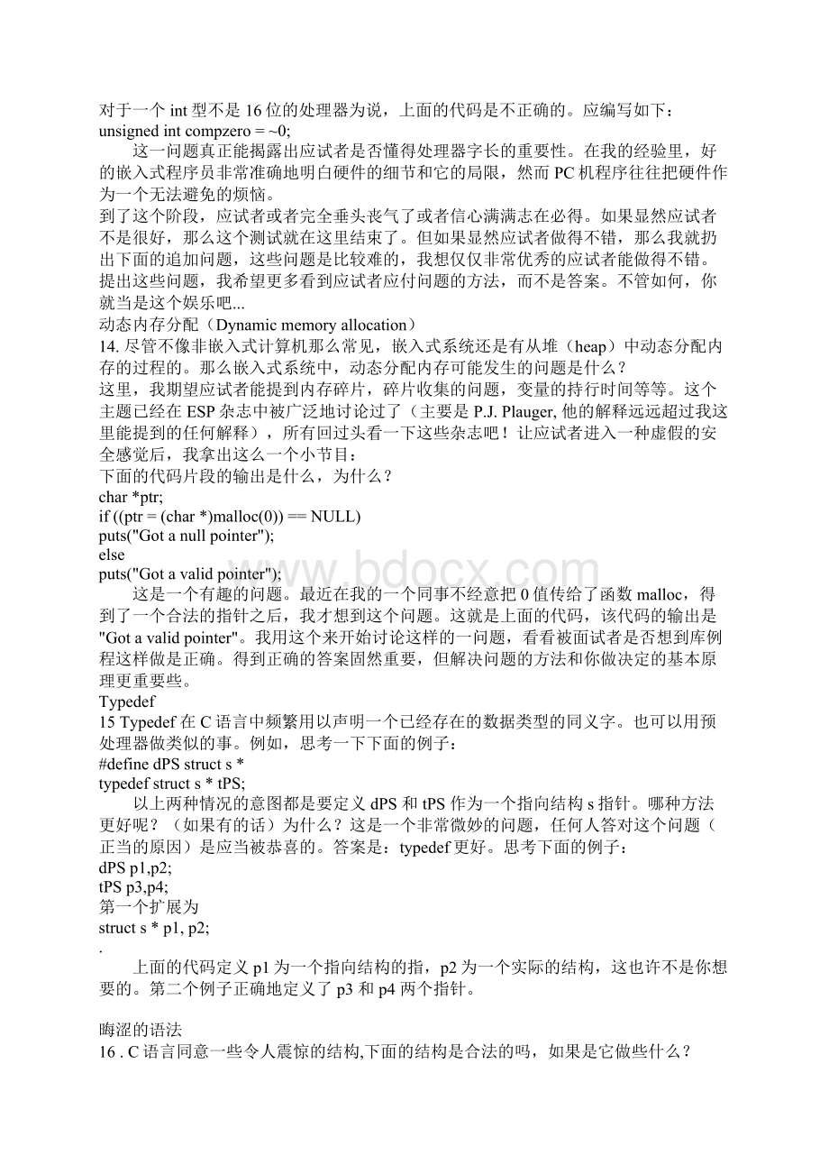 想成为嵌入式程序员应知道的16个基本问题.docx_第2页