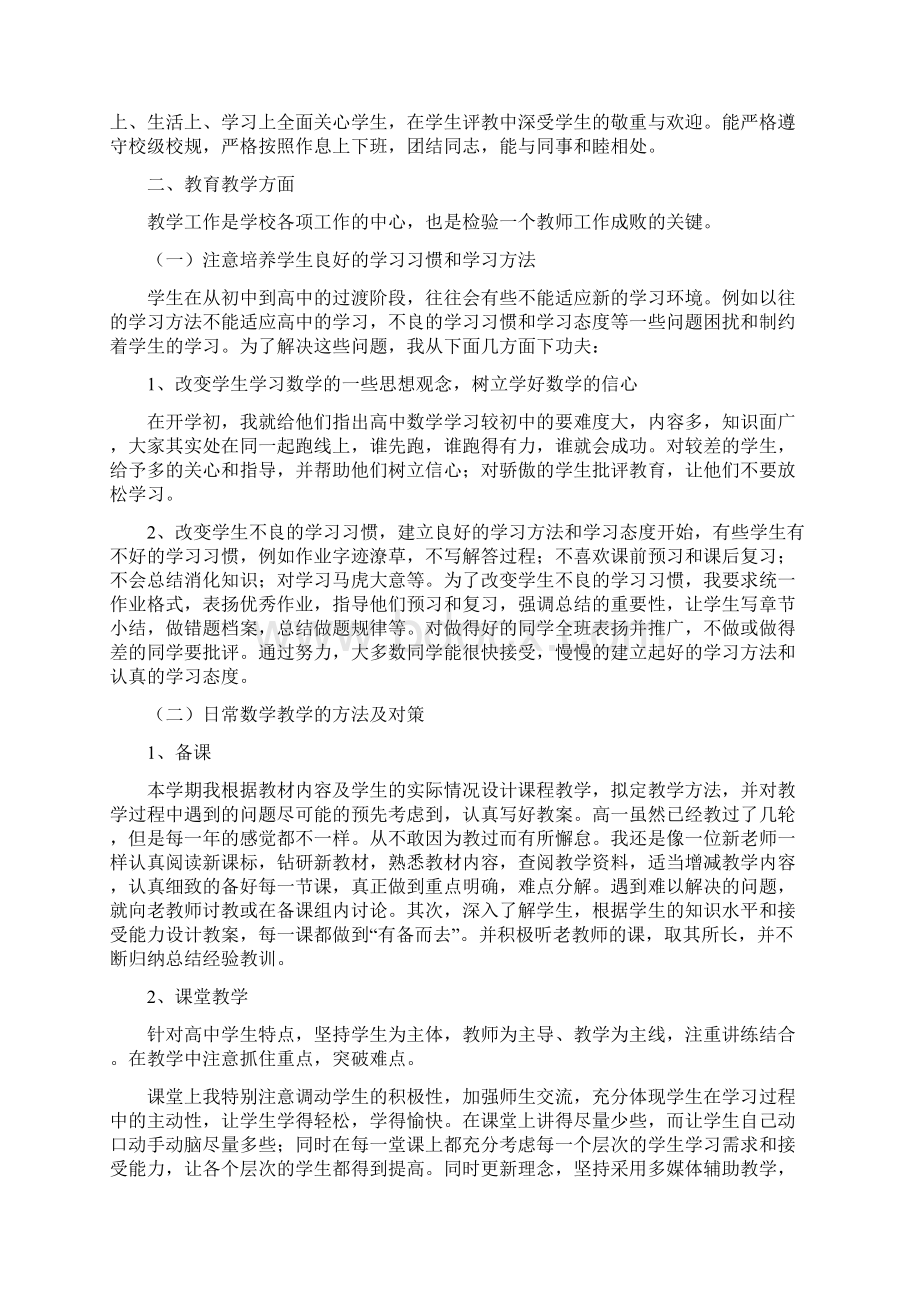 高数学教师期末工作总结范文四篇.docx_第3页