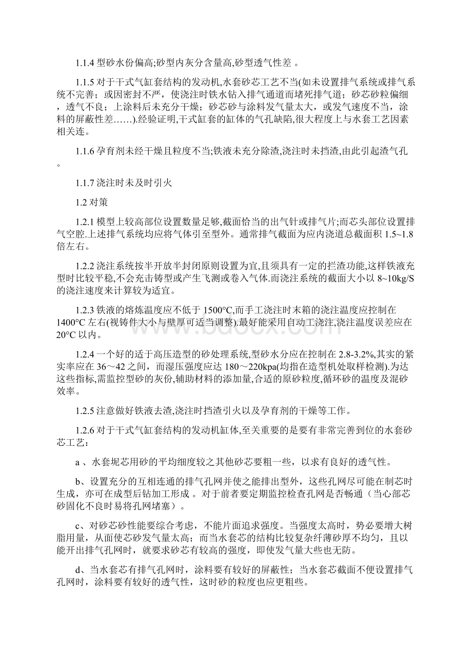 发动机灰铸铁汽缸体缺陷分析.docx_第2页