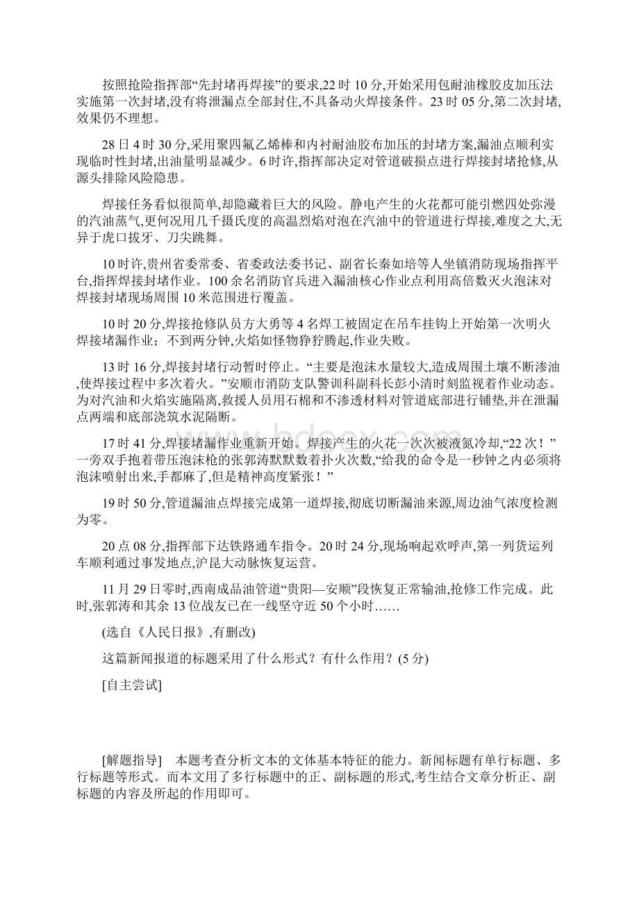 全国通用版版高考语文专题十实用类文本一新闻阅读第3讲传统新闻文本主观题题型研究与解题策略20.docx_第3页