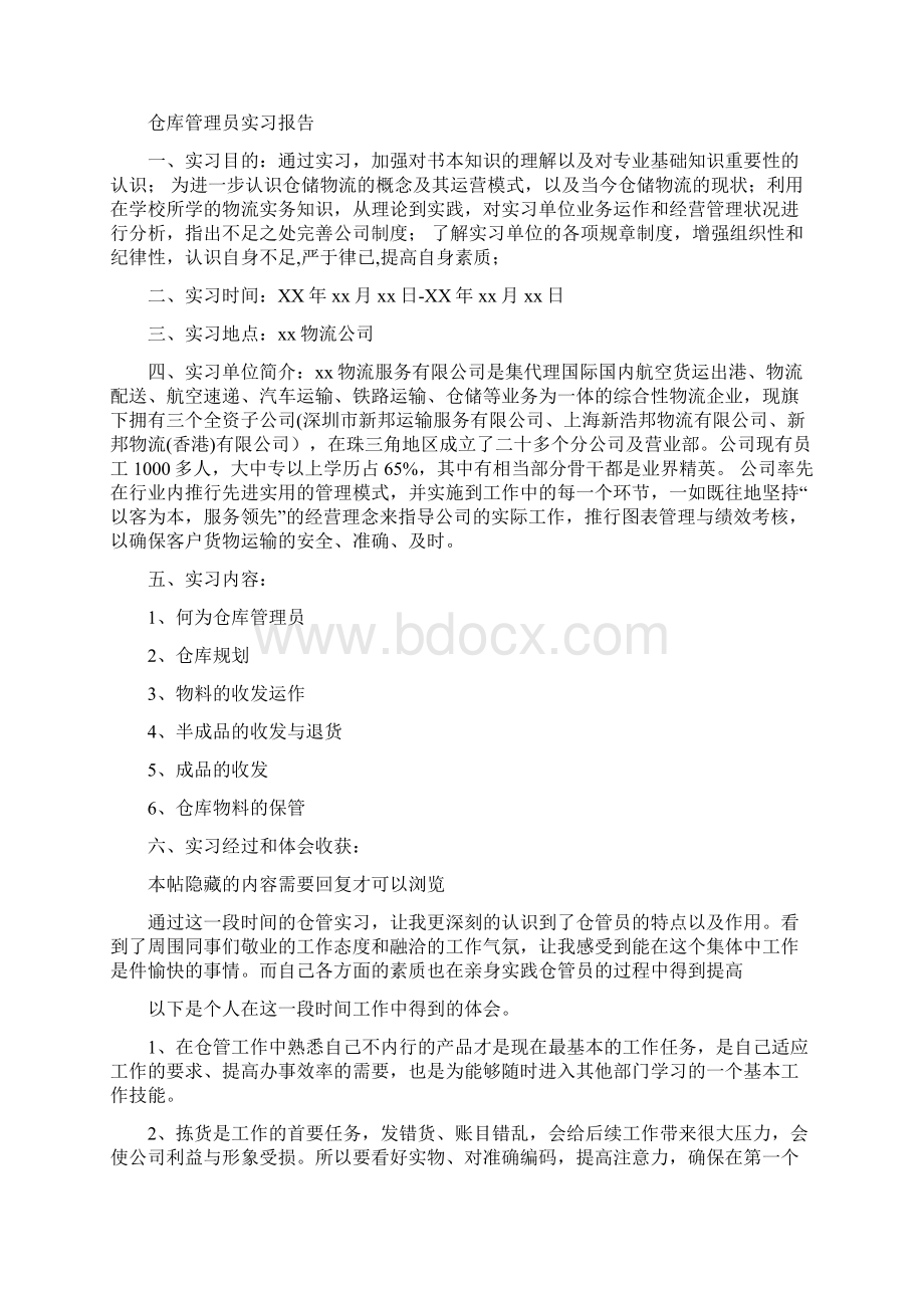 仓库管理员述职报告多篇.docx_第2页