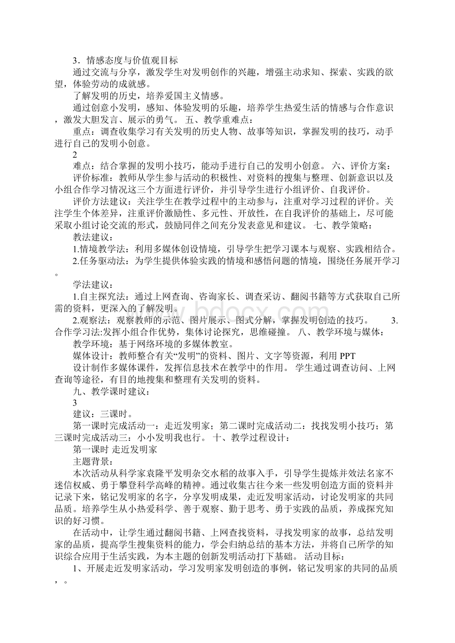 K12学习xx科技版小学五年级上册综合实践活动《我是小小发明家》教案.docx_第2页