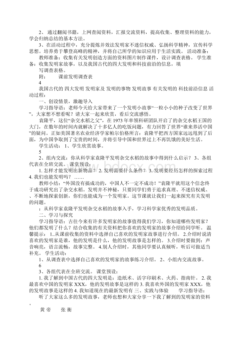 K12学习xx科技版小学五年级上册综合实践活动《我是小小发明家》教案.docx_第3页