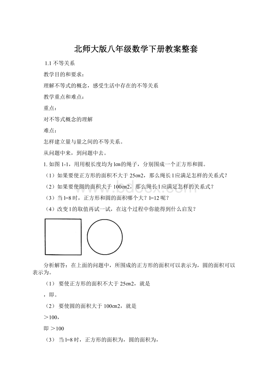 北师大版八年级数学下册教案整套.docx