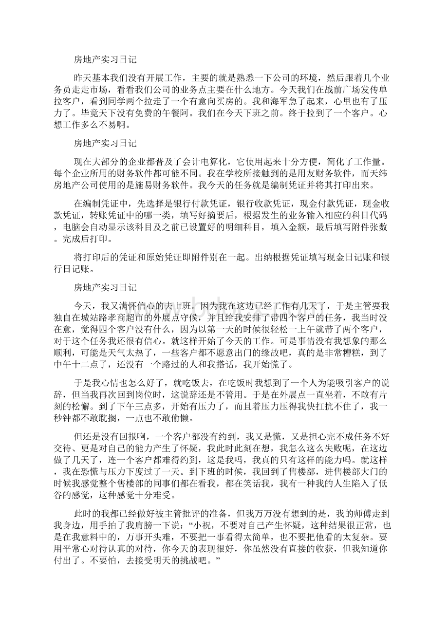 房地产实习日记.docx_第2页