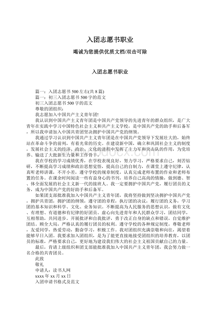 入团志愿书职业.docx_第1页