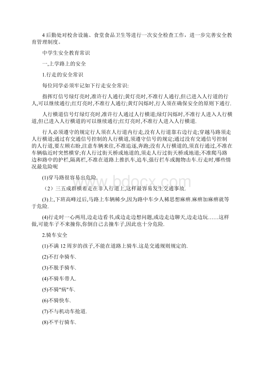 学校安全教育活动方案.docx_第2页