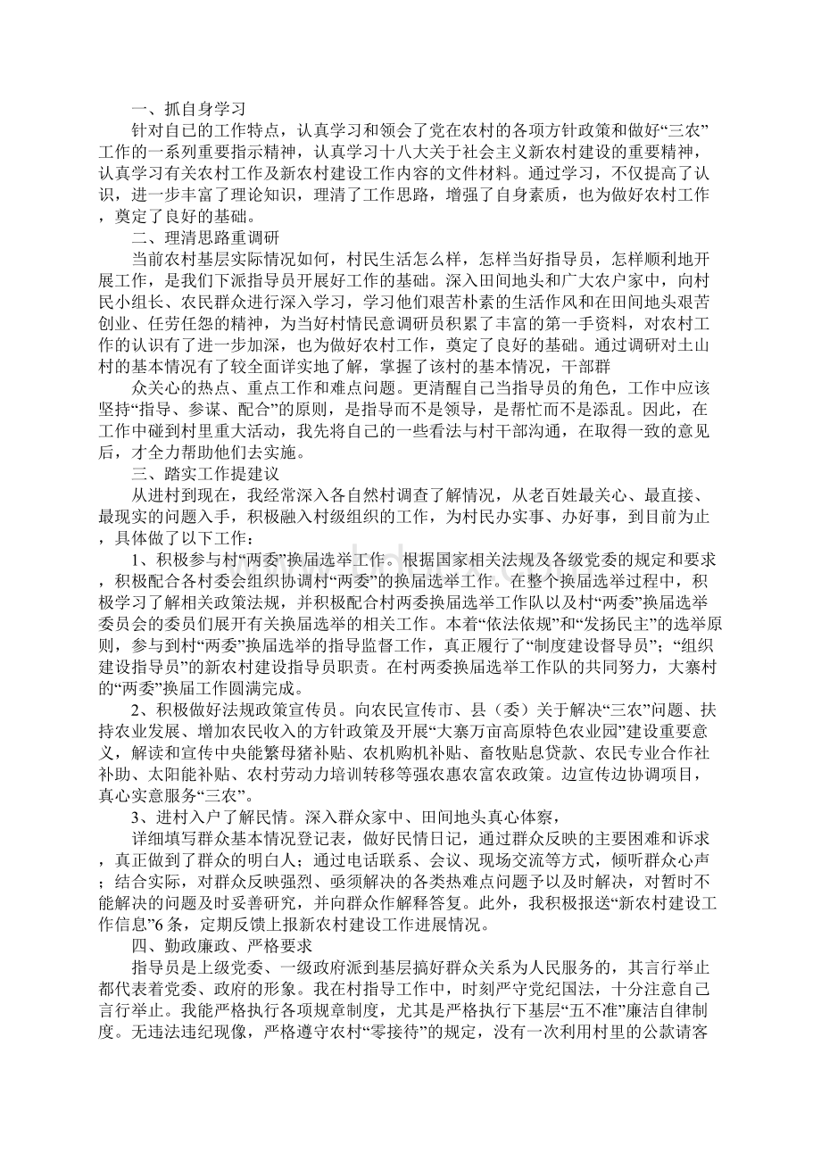 新农村指导员培训心得体会.docx_第3页