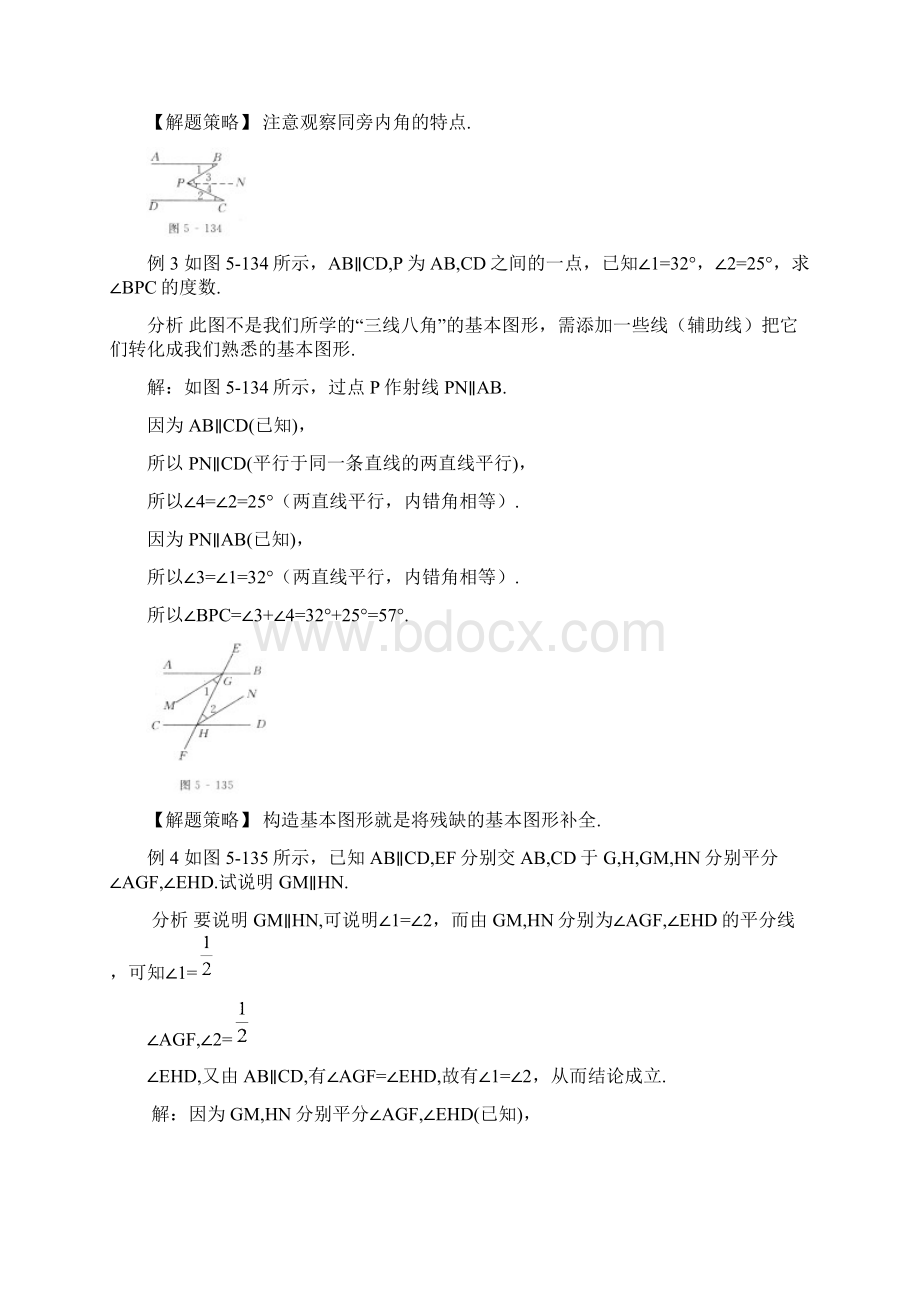 中考数学相交线与平行线考点专项复习教案含例题习题答案.docx_第3页