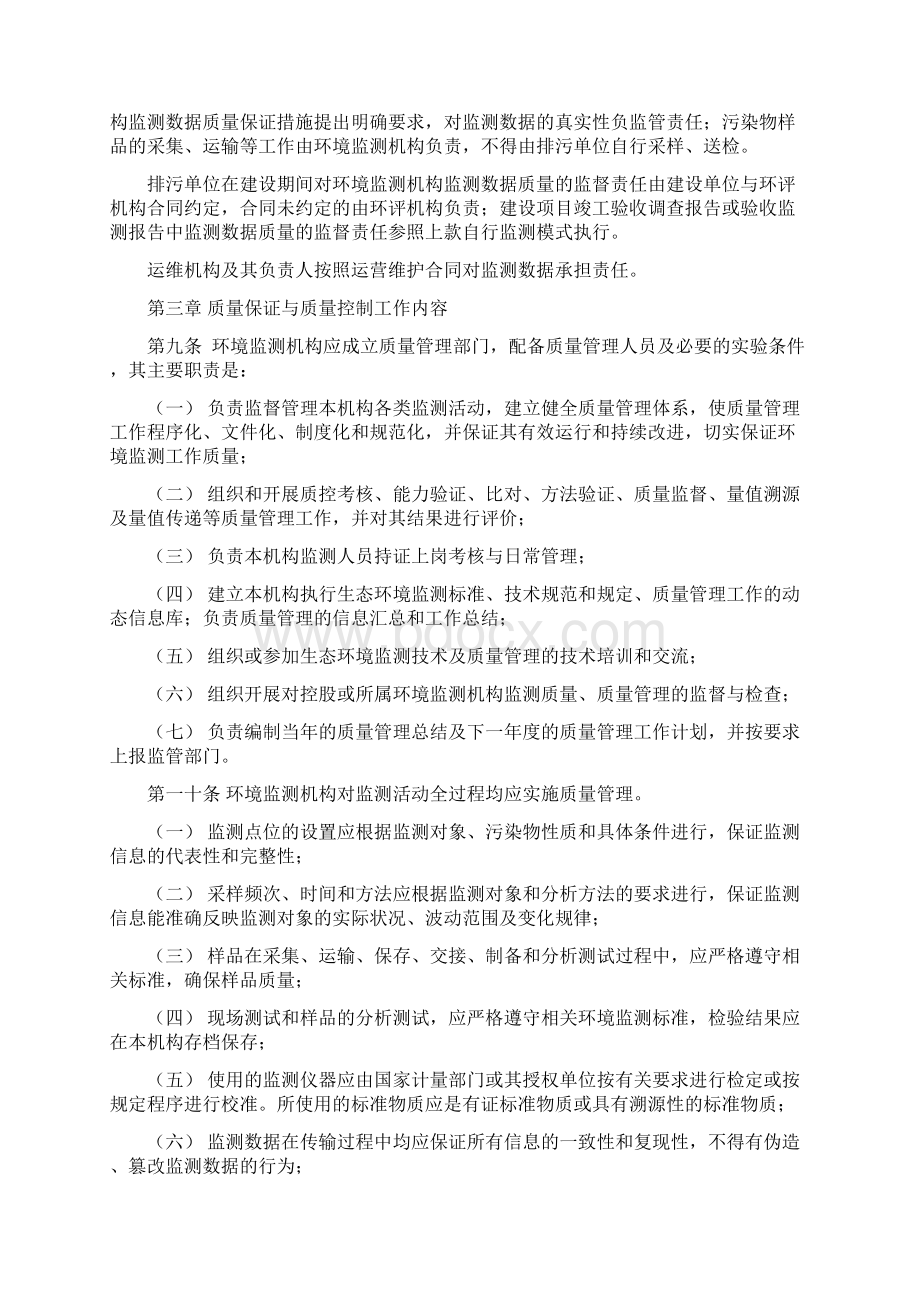 江西省生态环境监测质量管理办法试行.docx_第2页