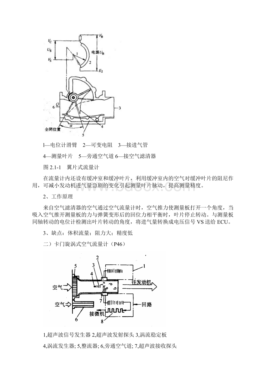 21 传感器的结构与工作原理.docx_第2页