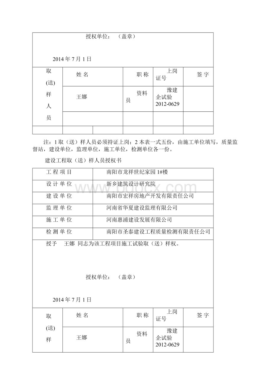 建设工程取送样人员授权书 1.docx_第3页