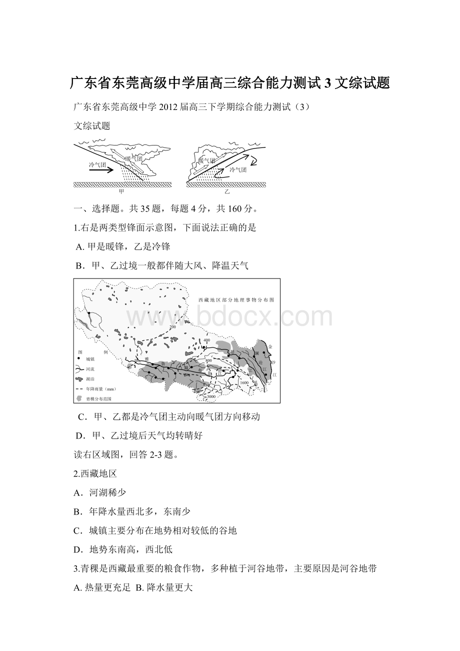 广东省东莞高级中学届高三综合能力测试3文综试题.docx_第1页