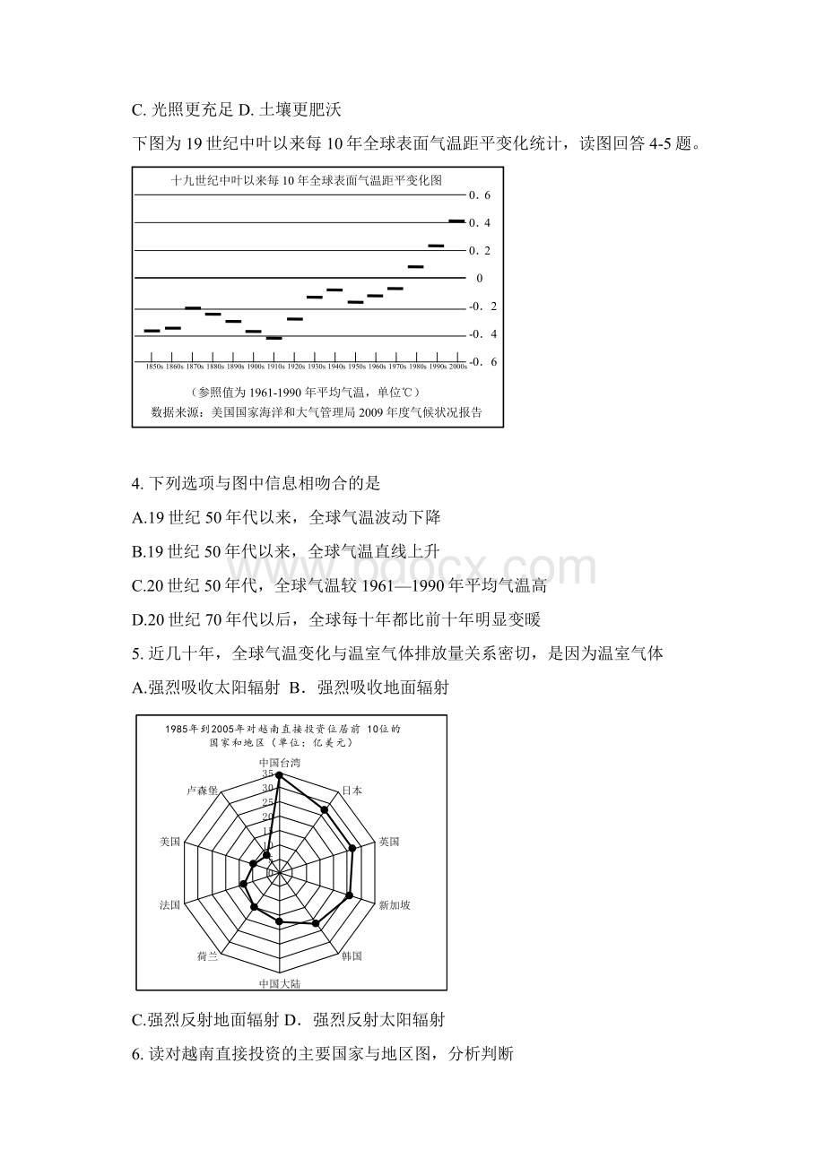 广东省东莞高级中学届高三综合能力测试3文综试题.docx_第2页