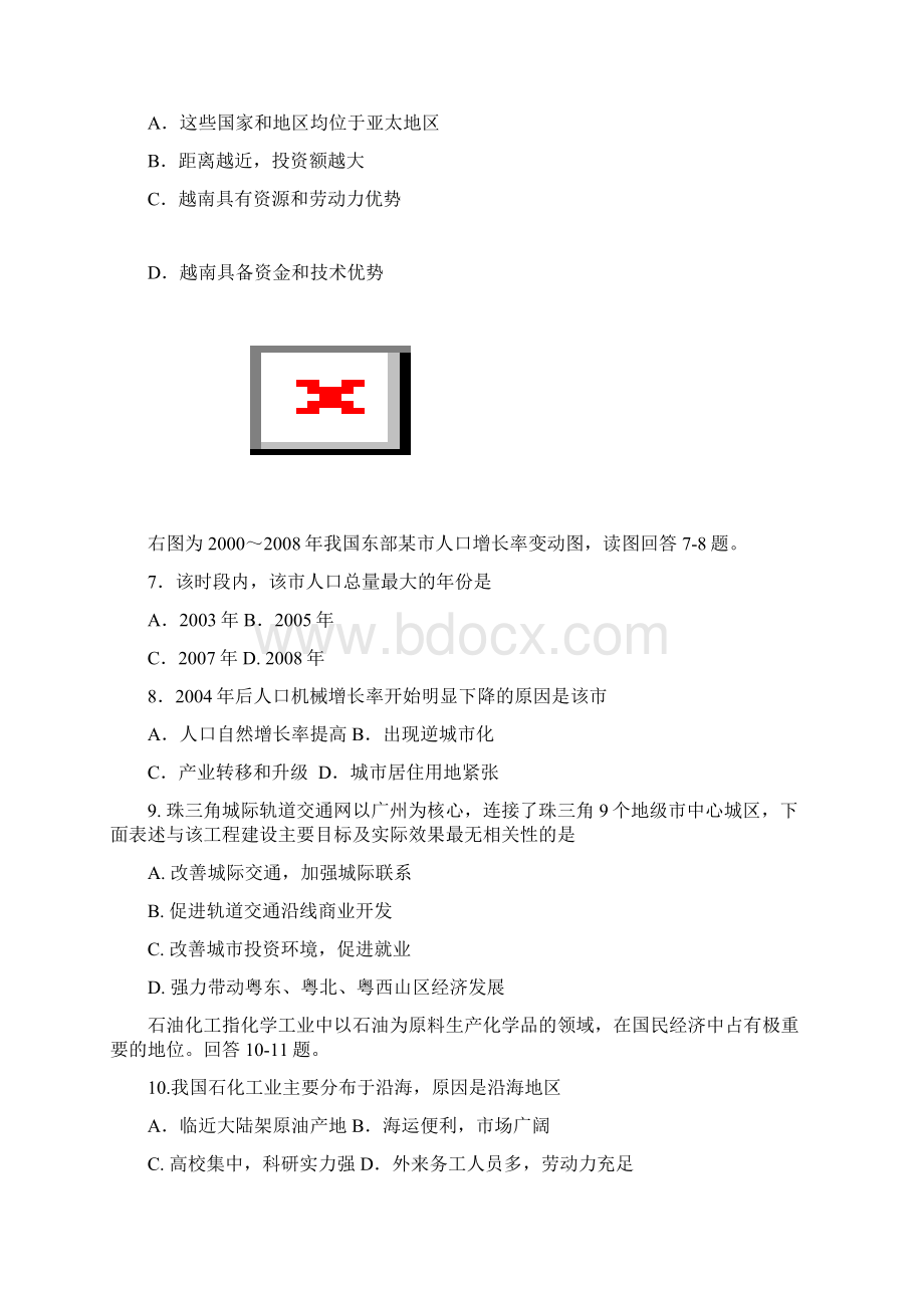 广东省东莞高级中学届高三综合能力测试3文综试题.docx_第3页