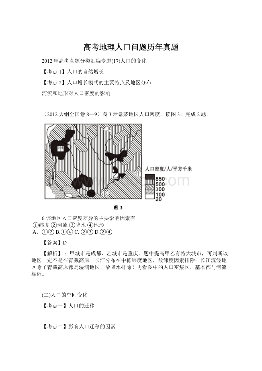 高考地理人口问题历年真题.docx_第1页