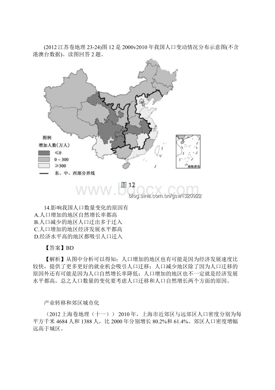 高考地理人口问题历年真题.docx_第2页