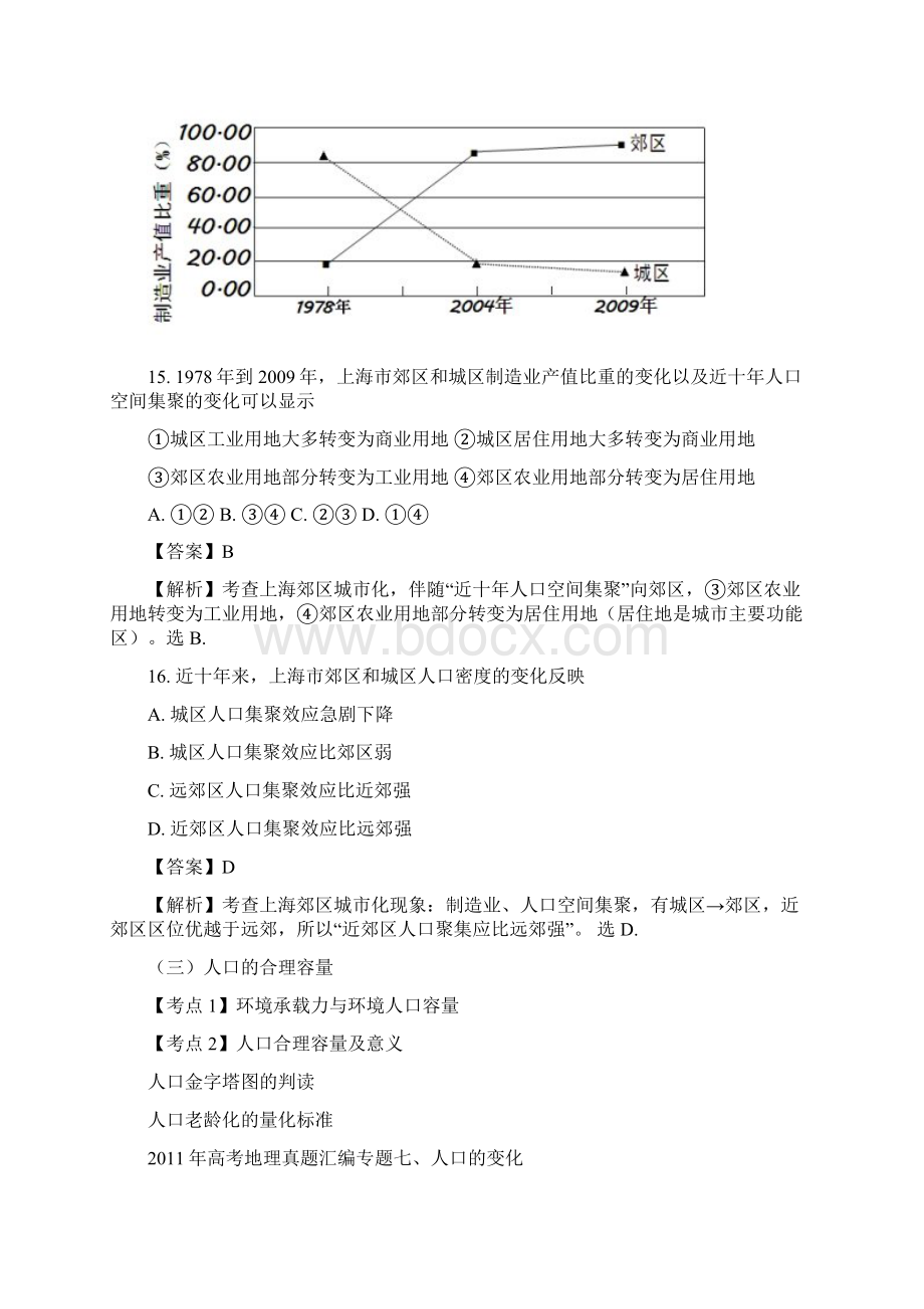 高考地理人口问题历年真题.docx_第3页