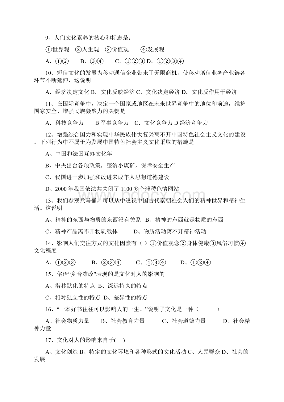 高二年级文化生活期中考试试题34班2单元.docx_第2页