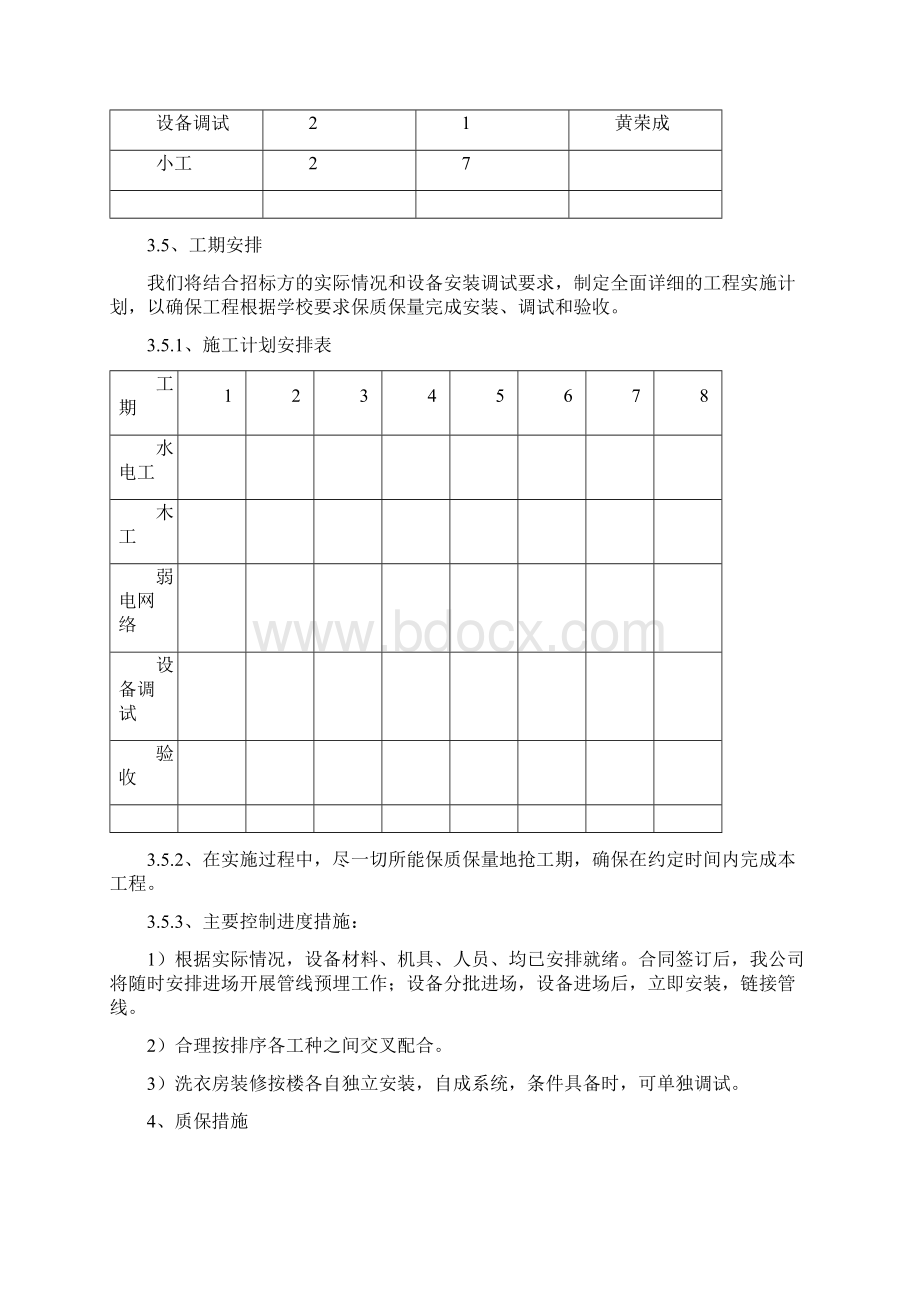 洗衣机施工方案.docx_第3页