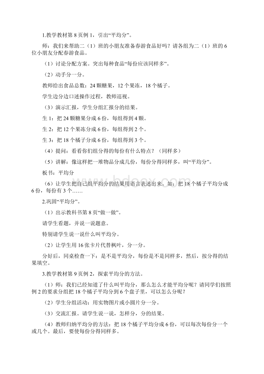 推荐新人教版小学二年级数学下册教案表内除法一.docx_第3页