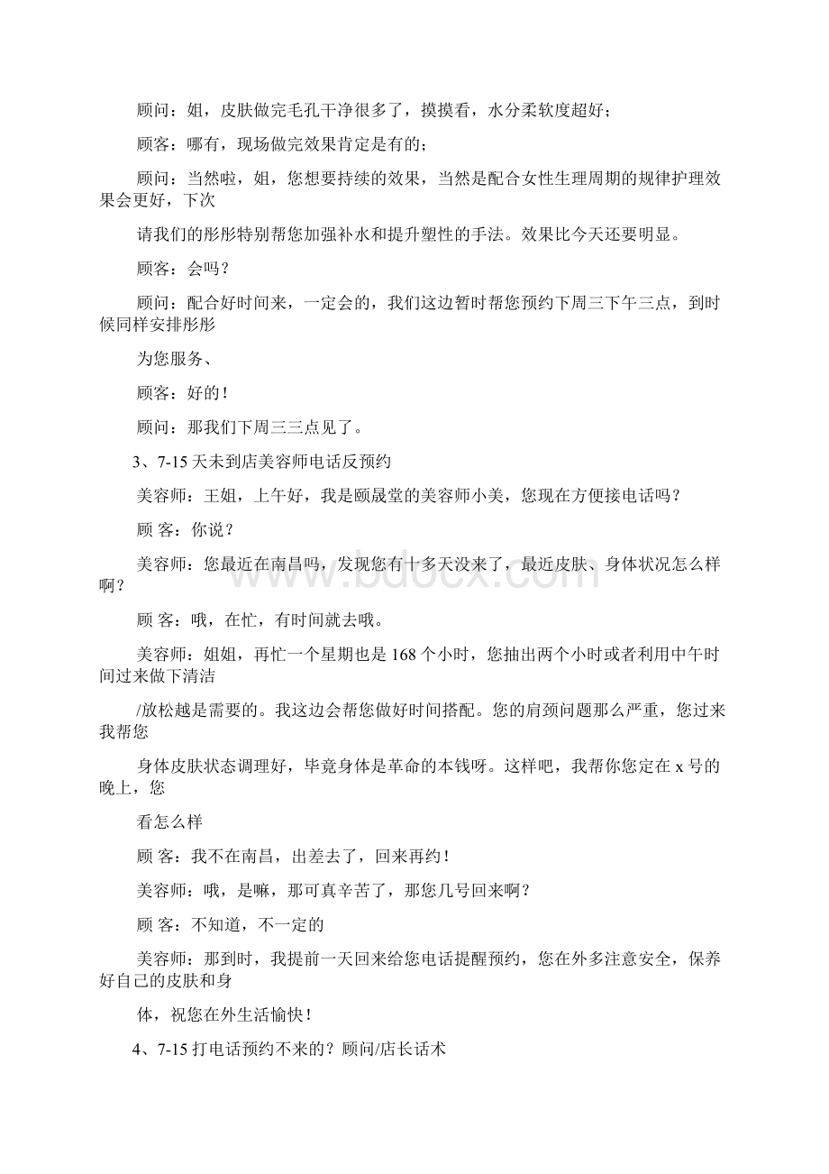 顾客的反预约系统设计方案.docx_第3页