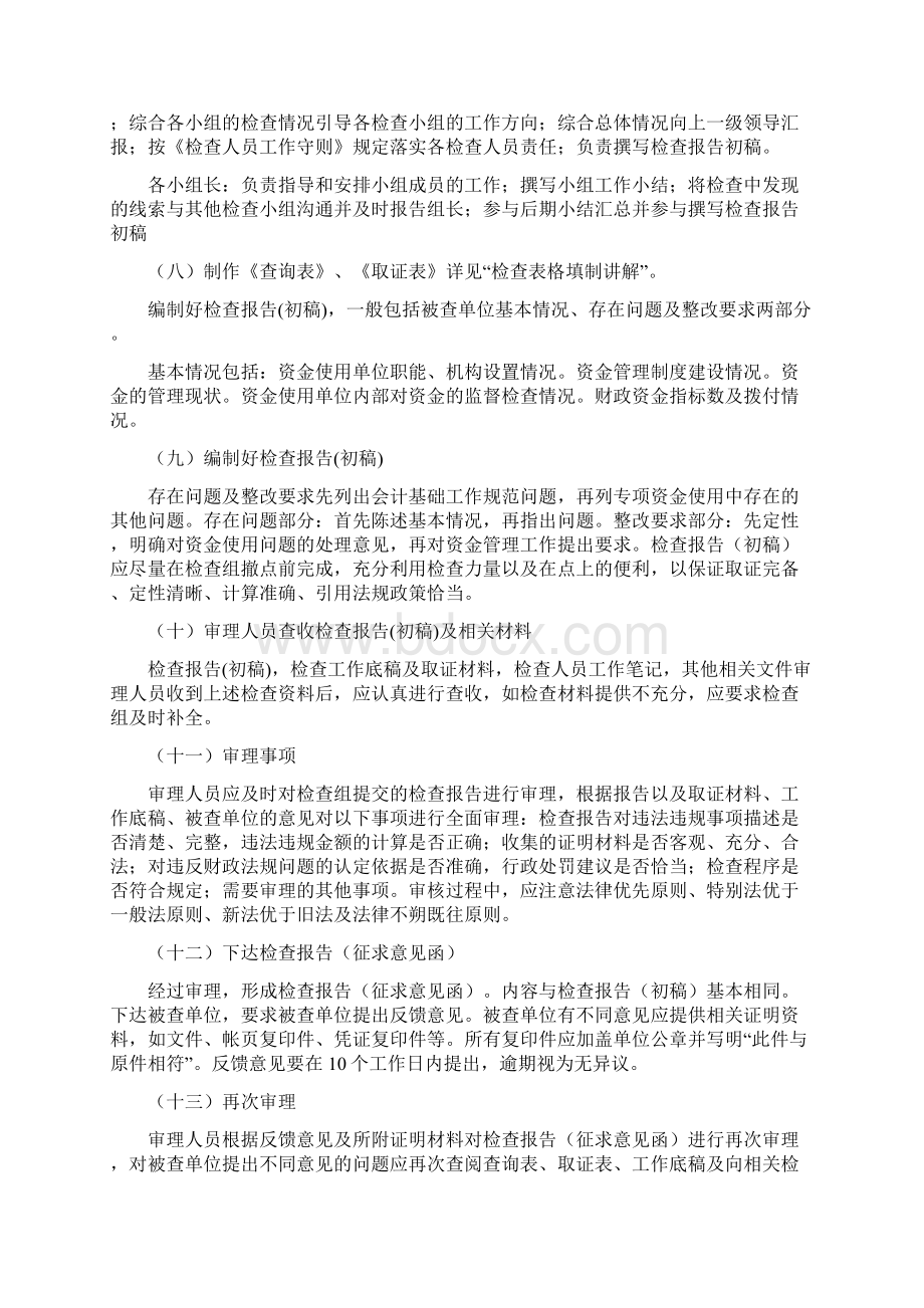 第一部分切实加强财政资金监管.docx_第3页