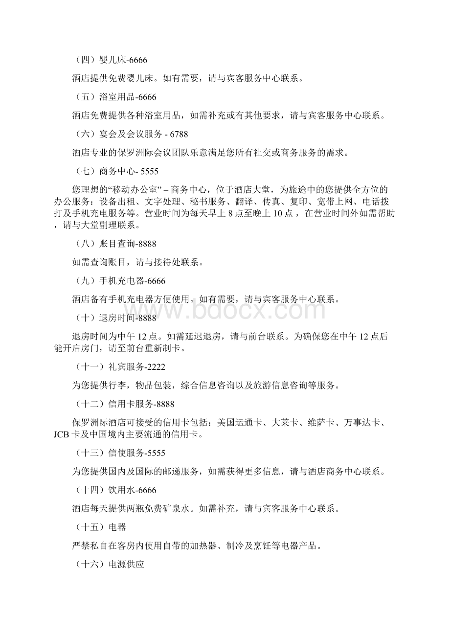 洲际酒店服务指南整理.docx_第3页