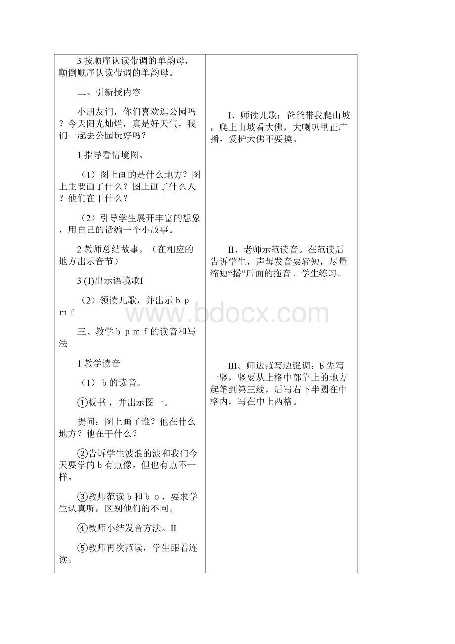 一语上册917课时教案及修改反思.docx_第2页