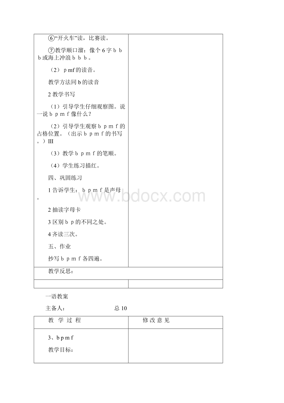 一语上册917课时教案及修改反思.docx_第3页