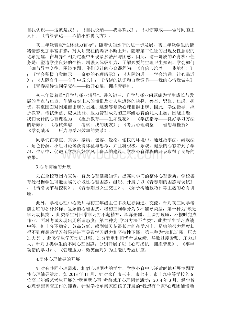 攀枝花市二中心育文化建设典型经验汇报材料精编版.docx_第3页