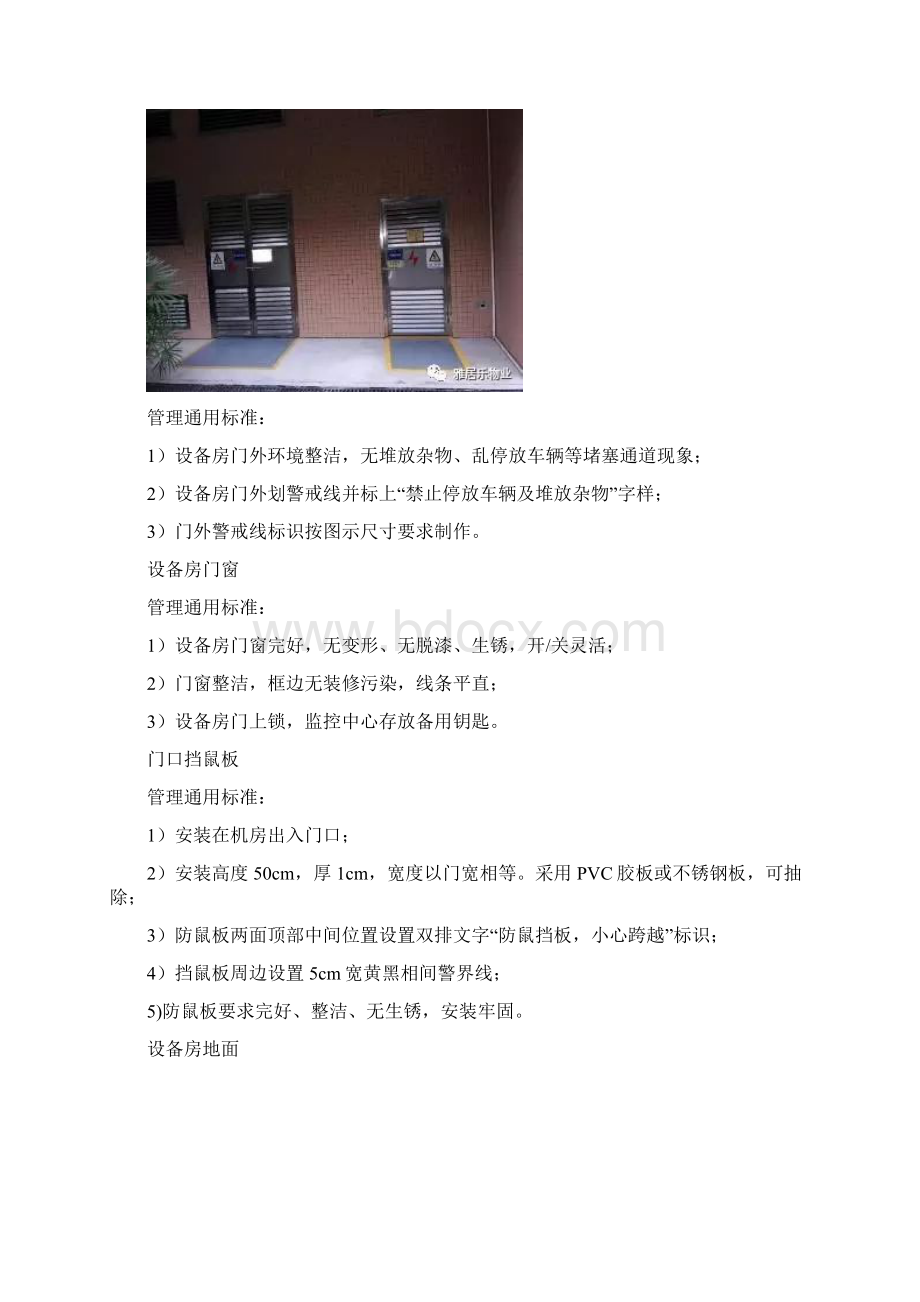 物业设备房管理可视化标准图文Microsoft Word 文档.docx_第2页