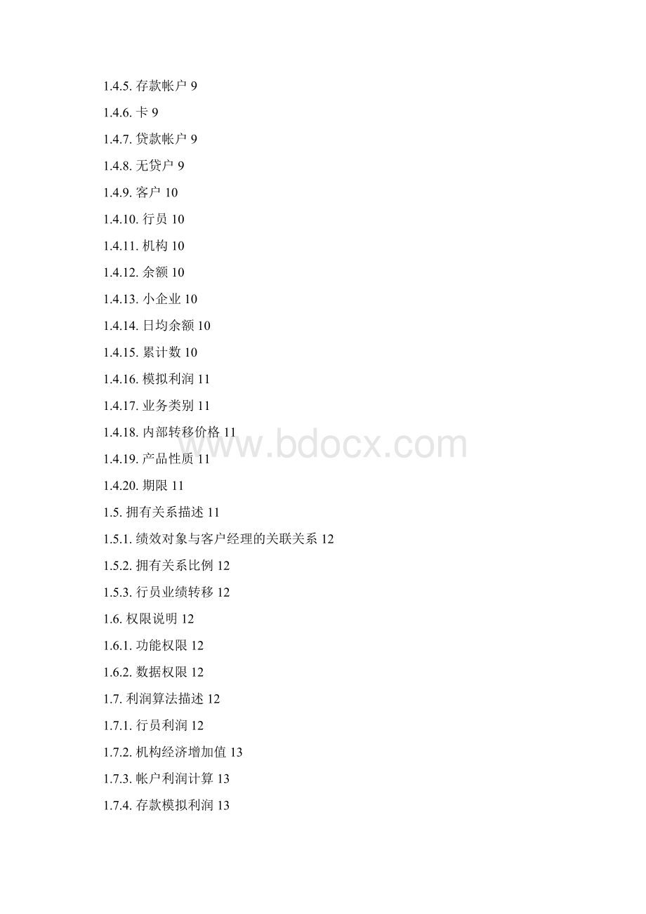 xx银行绩效考核系统需求规格说明书23页DOC.docx_第2页