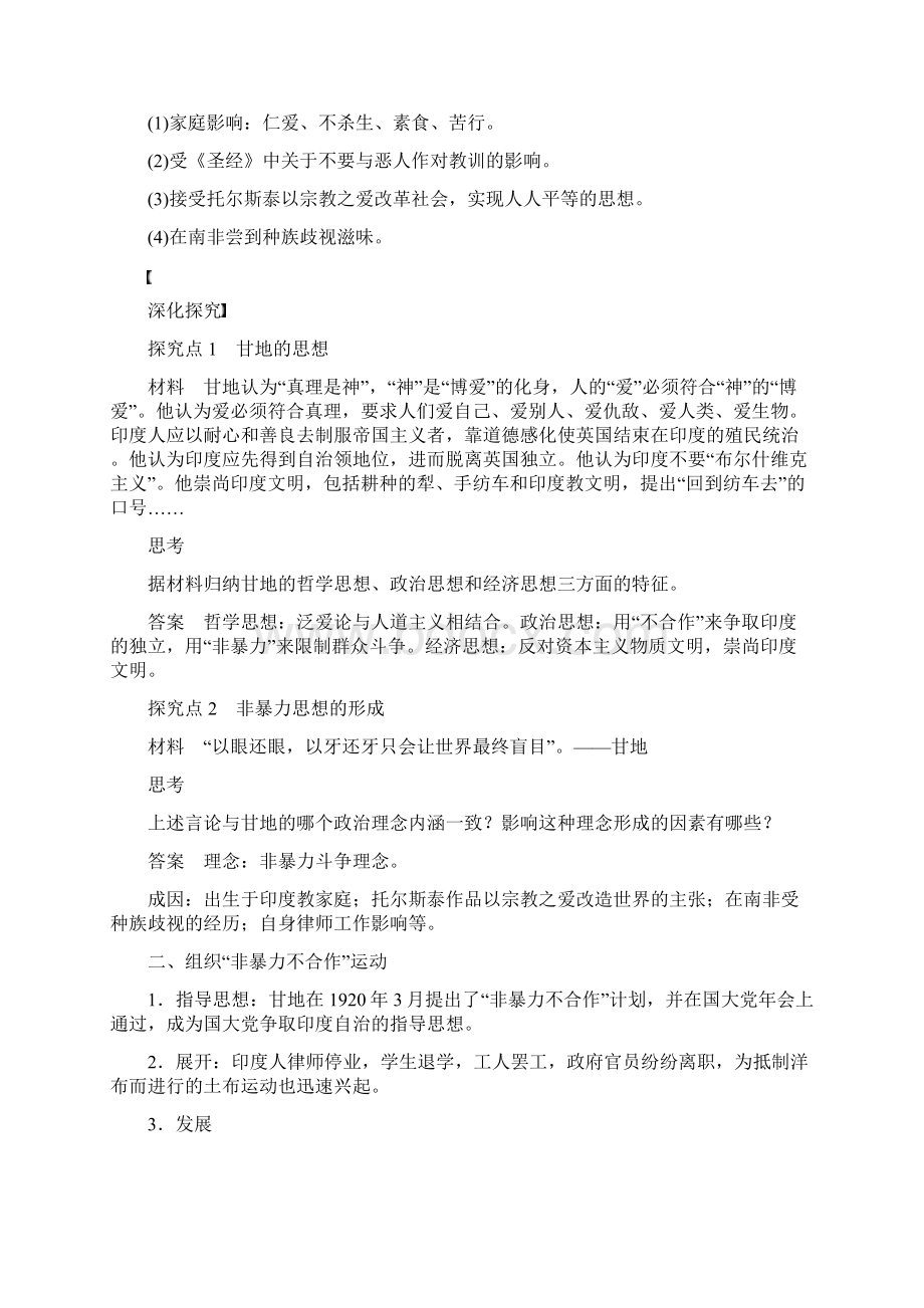 北师大版选修四42《印度民族独立运动的领袖圣雄甘地》学案含答案.docx_第2页