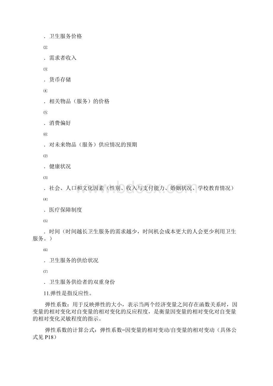 卫生经济学重点.docx_第3页