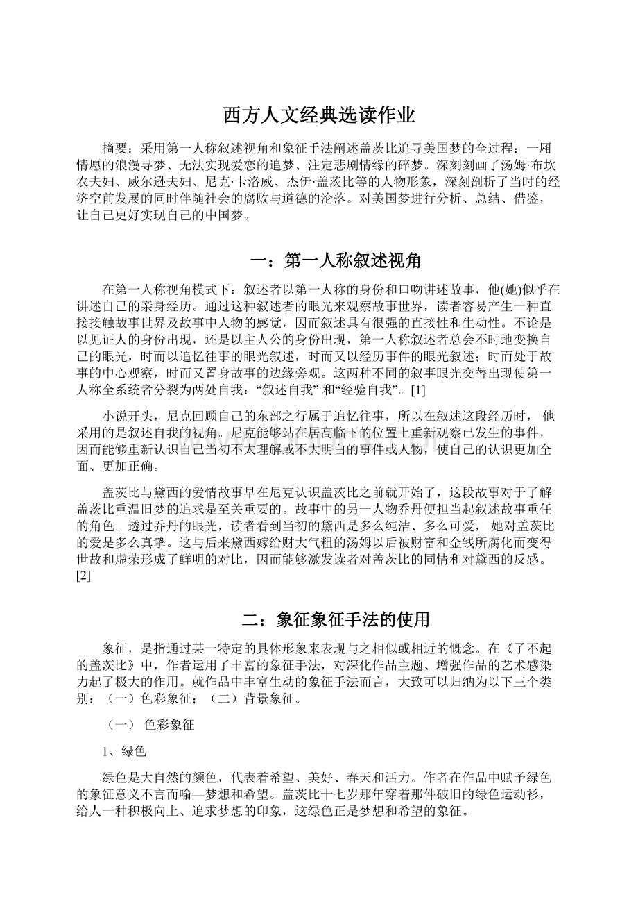 西方人文经典选读作业.docx_第1页