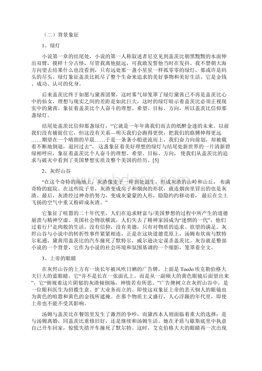 西方人文经典选读作业.docx_第3页