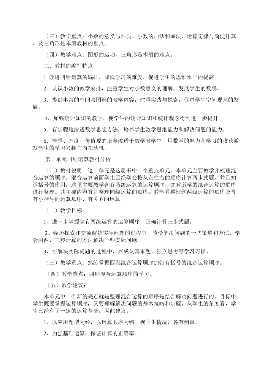 人教版小学数学四年级下册教学设计.docx_第2页