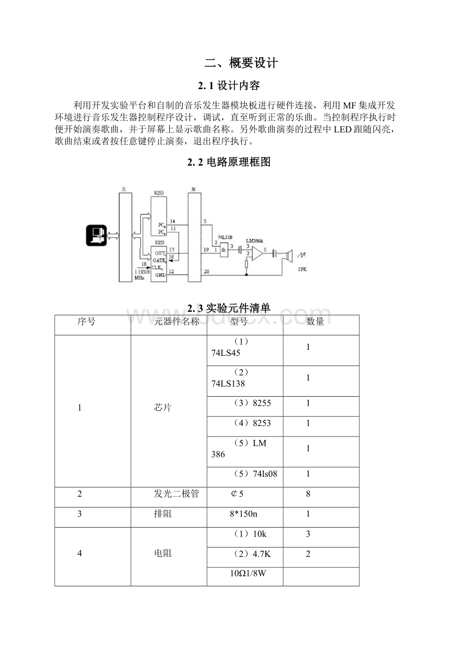 音乐发生器.docx_第3页