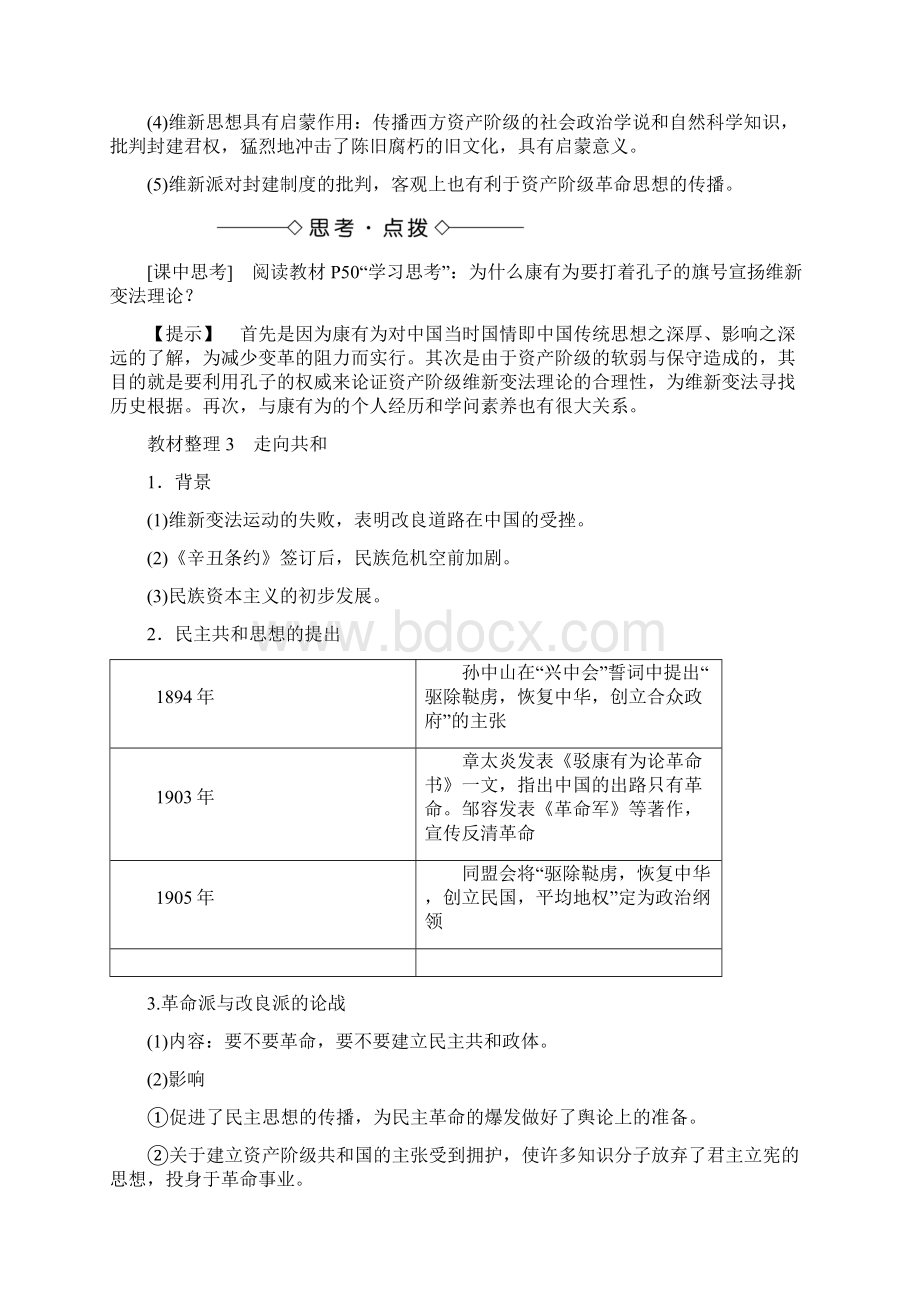 学年高中历史 专题3 近代中国思想解放的潮流 1顺乎世界之潮流教师用书 人民版必修3.docx_第3页