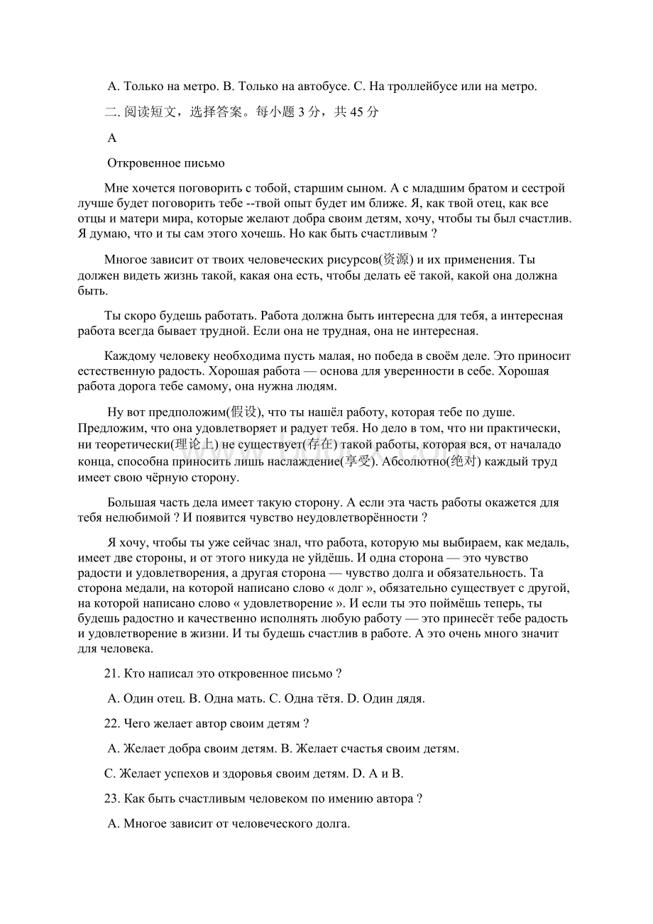 黑龙江省庆安县第三中学届高三上学期期末考试俄语试题 Word版含答案.docx_第3页