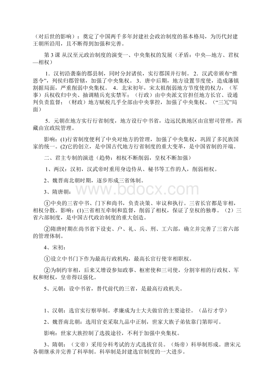 高一历史必修一前4单元知识点.docx_第2页