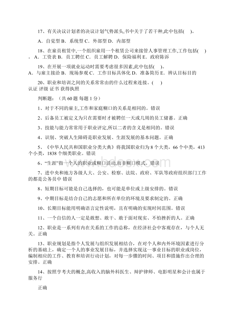 职业生涯12.docx_第3页