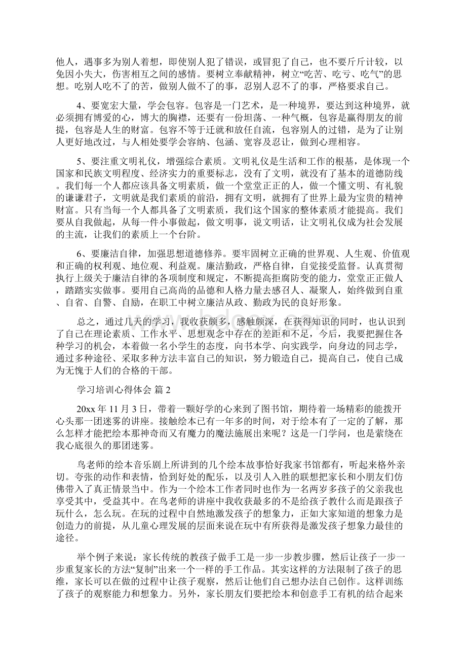 有关学习培训心得体会锦集九篇.docx_第2页