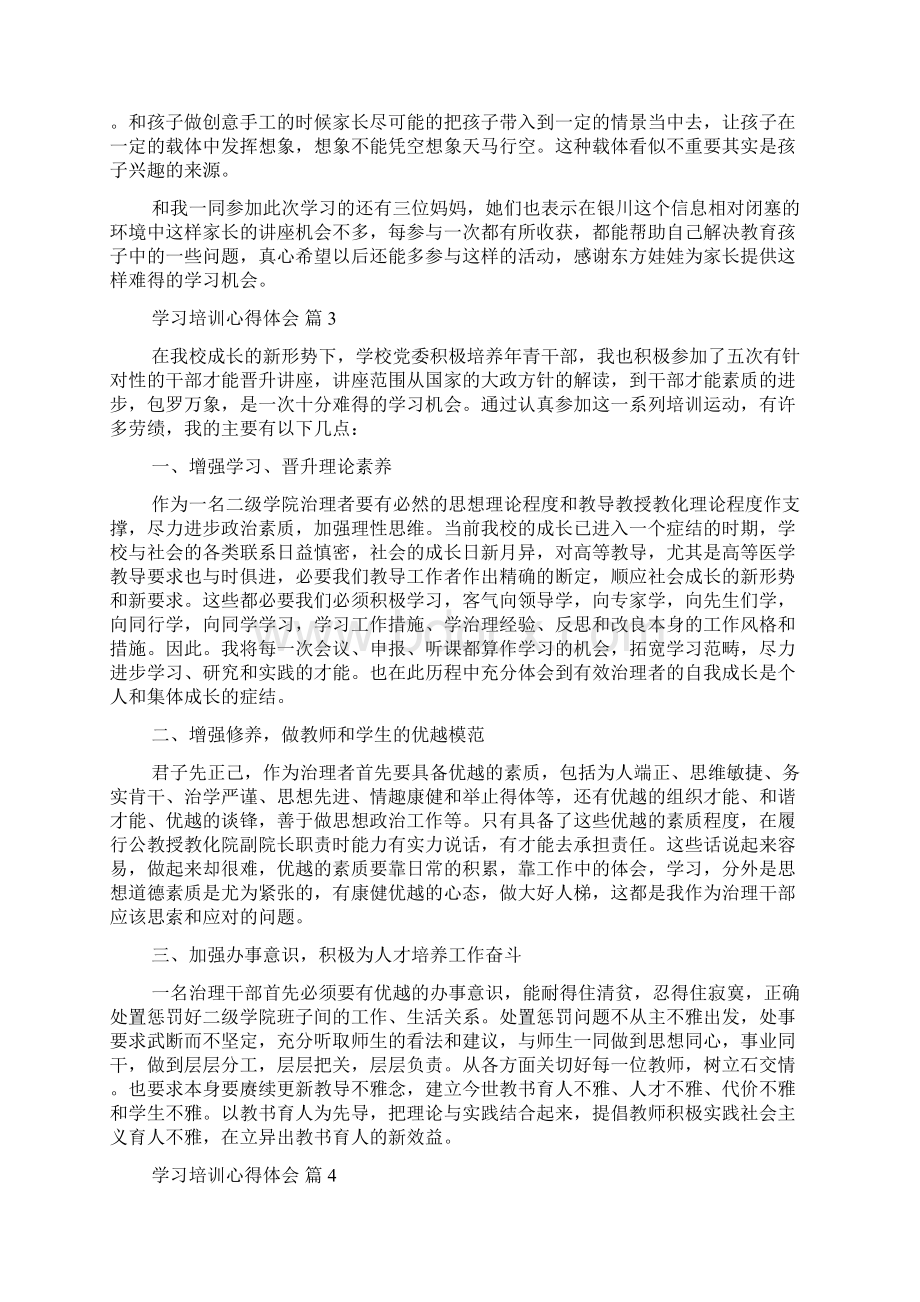 有关学习培训心得体会锦集九篇.docx_第3页