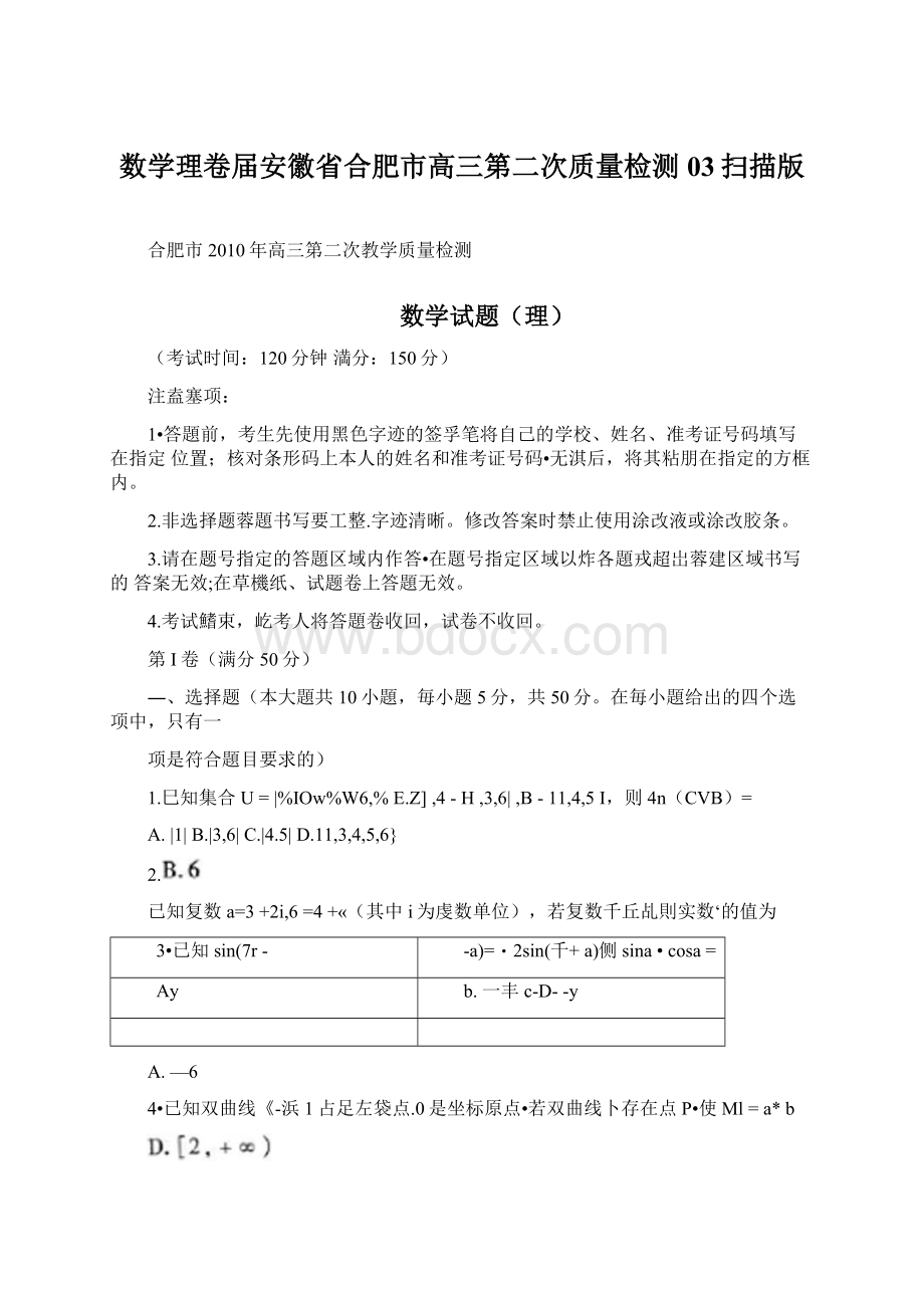 数学理卷届安徽省合肥市高三第二次质量检测03扫描版.docx