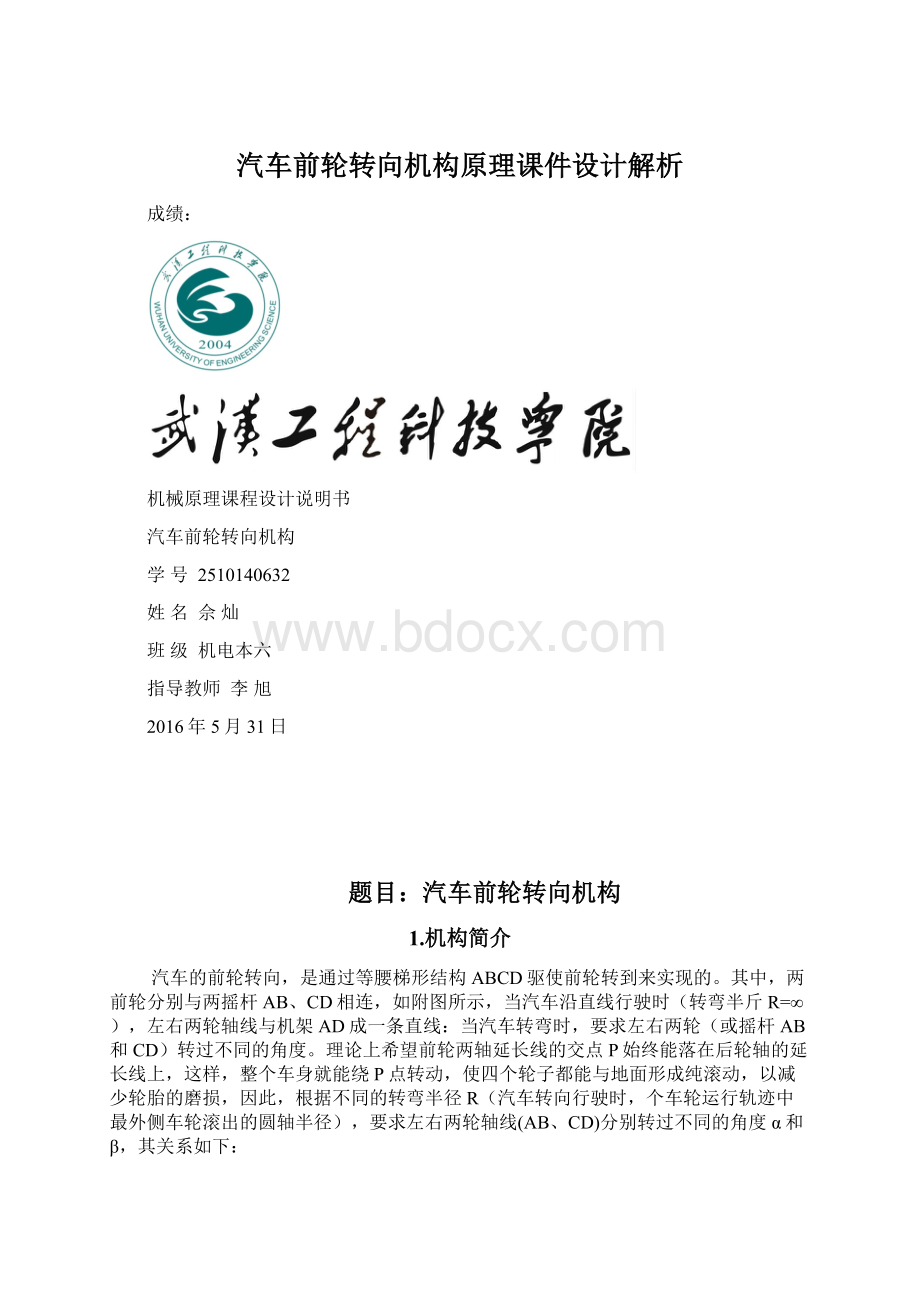 汽车前轮转向机构原理课件设计解析.docx